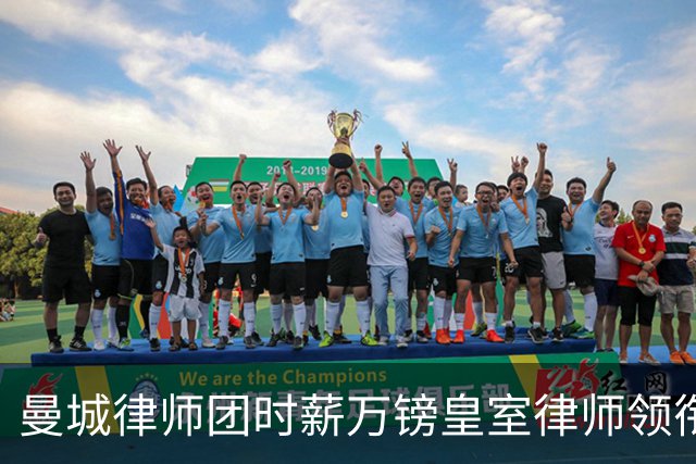 曼城律师团时薪万镑皇室律师领衔 据称是枪迷